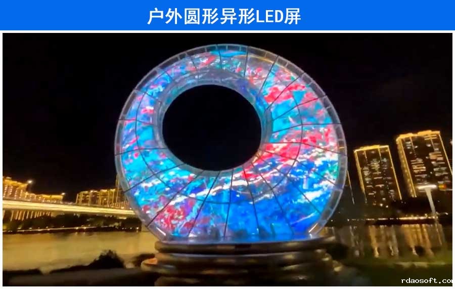 P4户外休闲江边公园圆形高清LED圆形显示屏(图1)